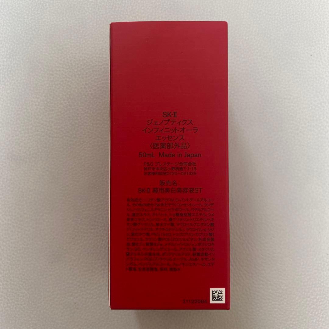 【年末年始大感謝セール】 SK-II エッセンス