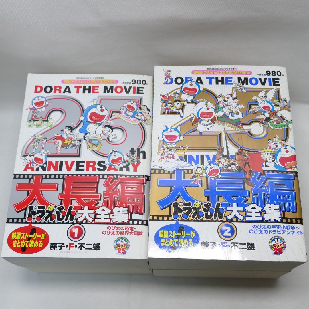 大長編ドラえもん大全集 1-4巻 全4巻セット