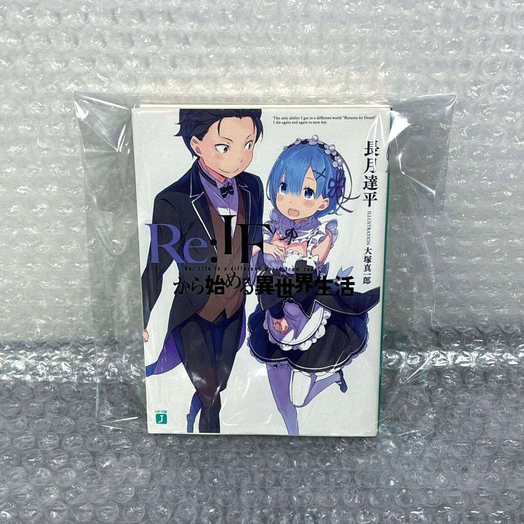 Re:ゼロから始める異世界生活　特典　Re:IFから始める異世界生活