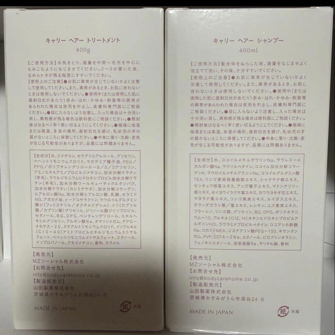 河村真木子さんプロデュース Carrie シャンプー&トリートメント