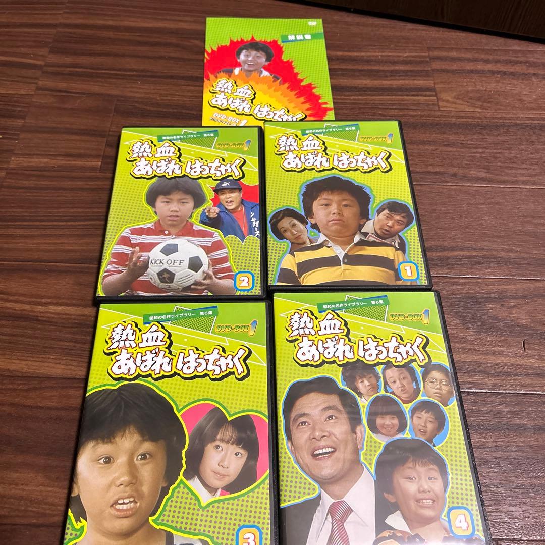 昭和の名作ライブラリー 第6集 熱血あばれはっちゃく DVD-BOX1 デジタ…