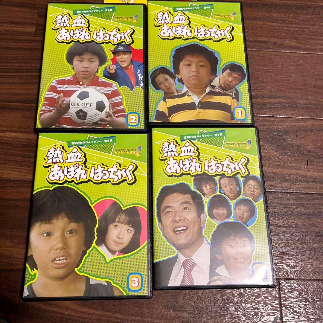 昭和の名作ライブラリー 第6集 熱血あばれはっちゃく DVD-BOX1 デジタ…