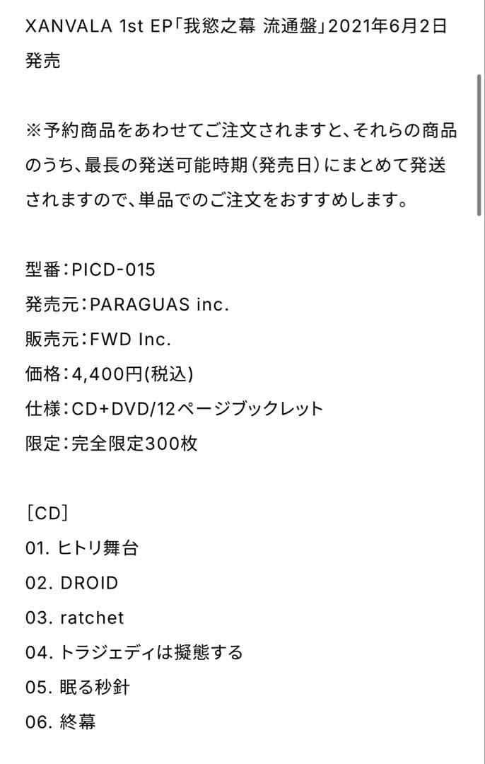 XANVALA 我慾之幕　完全限定300枚　1st EP 激レアCD