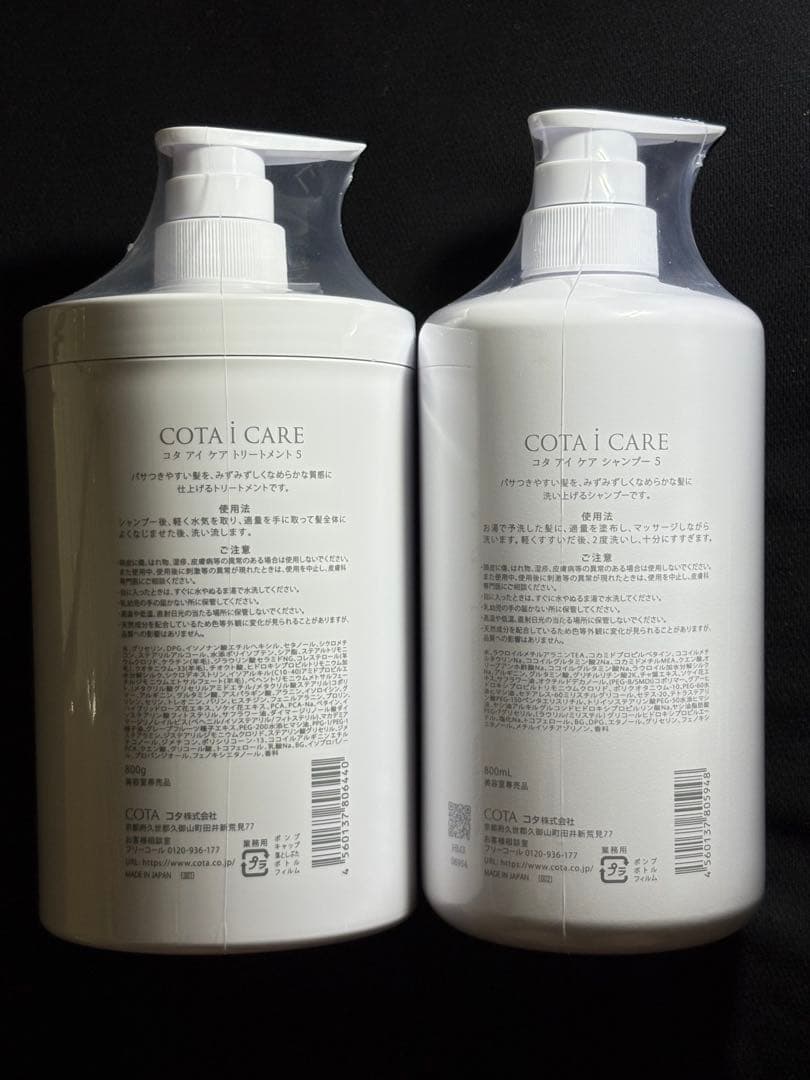 COTA i CARE 5 800ml シャンプー & トリートメント セット