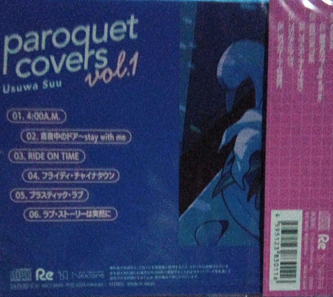 邦楽 paroquet covers vol.1