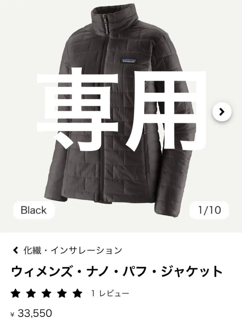 パタゴニア　ウィメンズ・ナノ・パフ・ジャケット　M patagonia