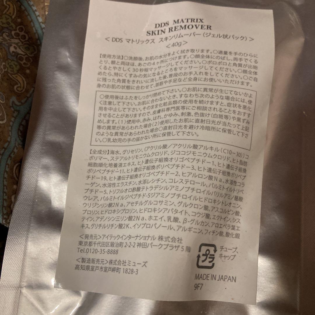 マトリクス　スキンリムーバー3個