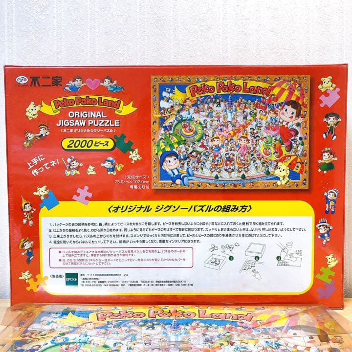 【非売品】不二家ペコちゃん　ジグソーパズル2個セット