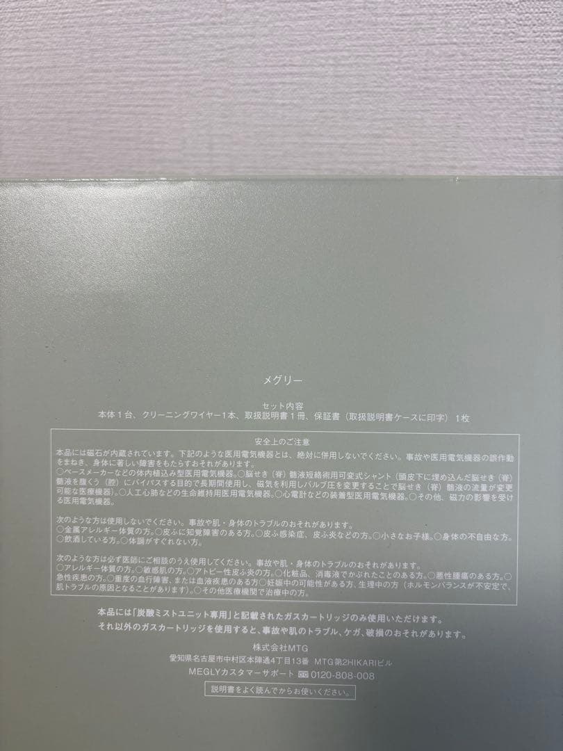 新品未使用！MEGLY 本体セット+炭酸ガスカートリッチ+メグリー#0 化粧水