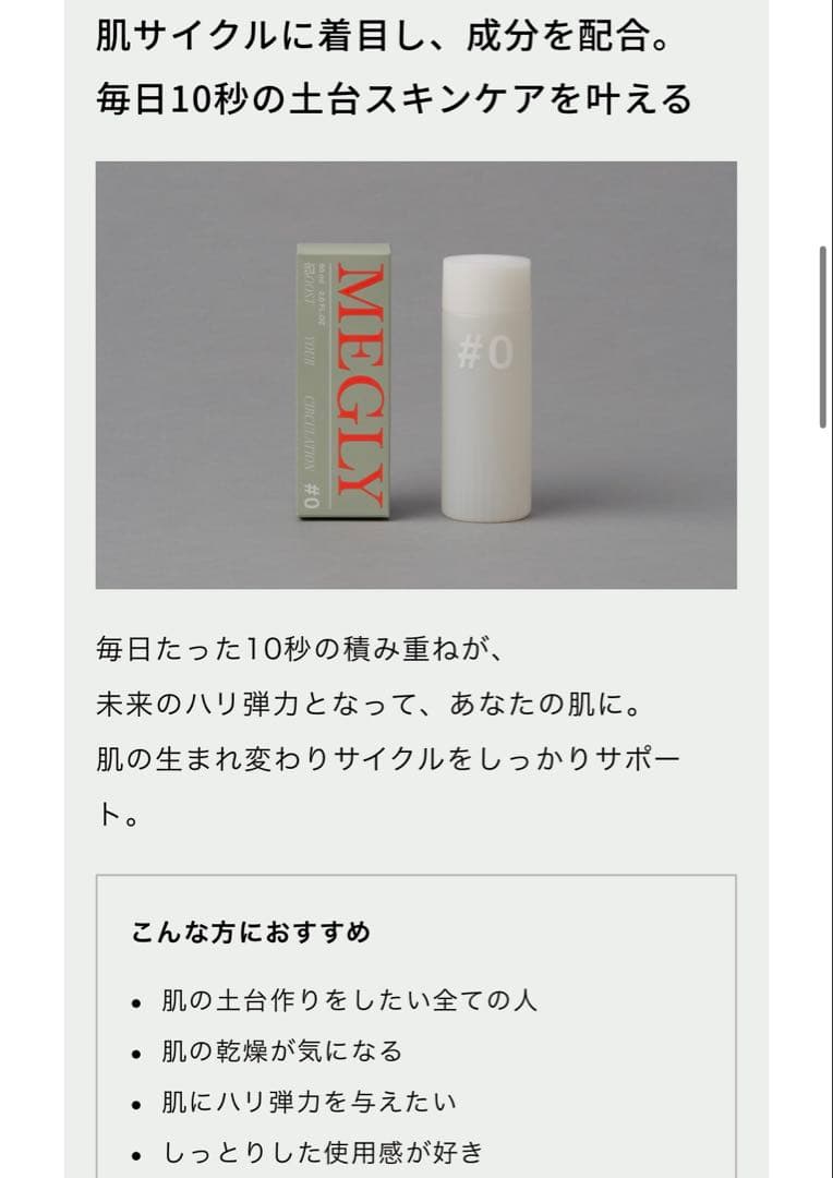 新品未使用！MEGLY 本体セット+炭酸ガスカートリッチ+メグリー#0 化粧水