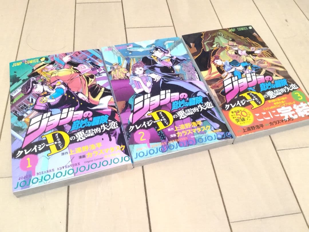 ジョジョの奇妙な冒険 1部〜9部 全巻136巻＋関連本8冊 合計144冊セット