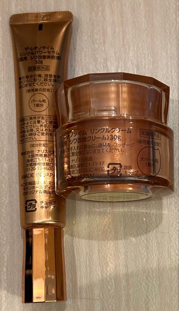 THE RETINOTIME シワクリーム & セラムセット