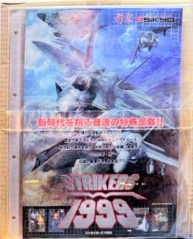 彩京 SHOOTING LIBRARY Vol.1 限定版 予約特典付