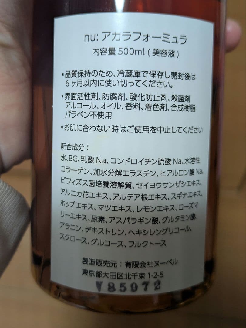 nu: アラカフォーミュラ 500ml 美容液