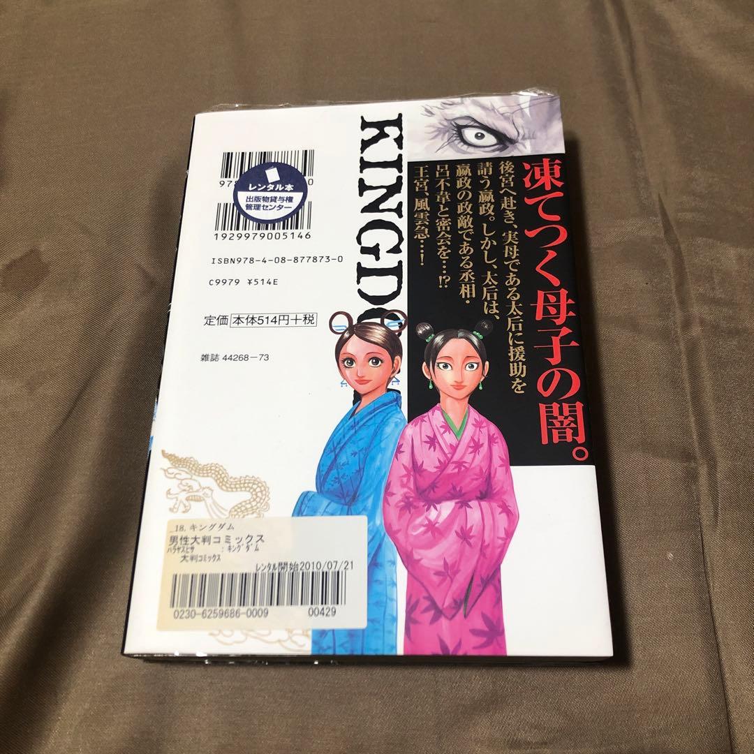 キングダム　原泰久　１８巻～７２巻　レンタル落ち