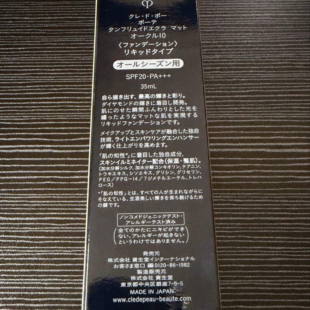 クレドポーボーテ タンフリュイドエクラ マット オークル10 35ml