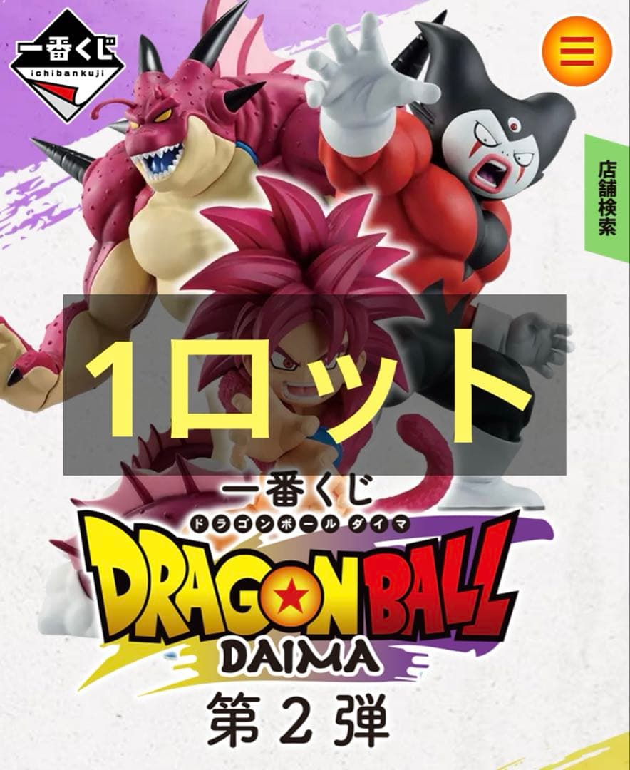 【1ロット】一番くじ　ドラゴンボール　DAIMA第2弾