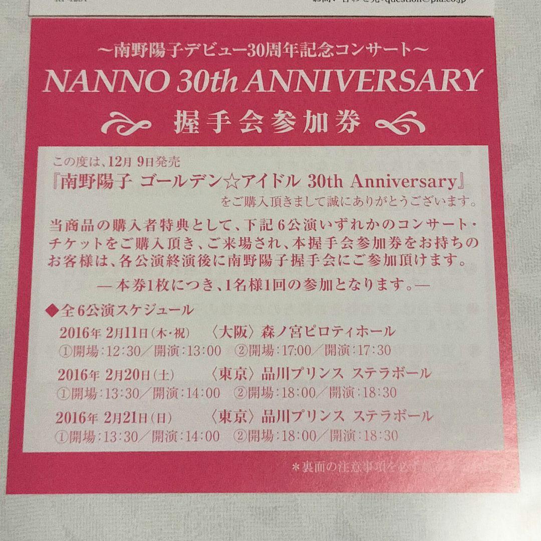 南野陽子「ゴールデン☆アイドル 30th Anniversary」5枚組CD