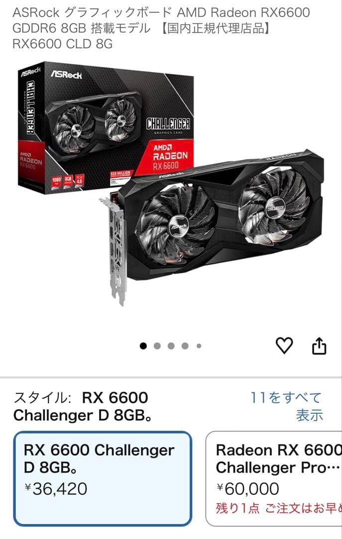 PC Intel第12世代 グラボRadeon RX 6600 値下げ〇