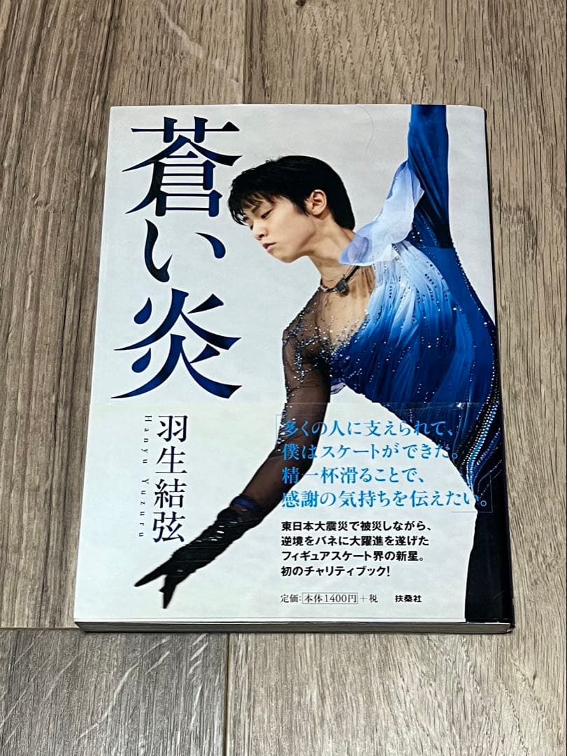 【ファン必見・まとめ売り】羽生結弦 書籍20冊＆サイン入りクリアファイルセット