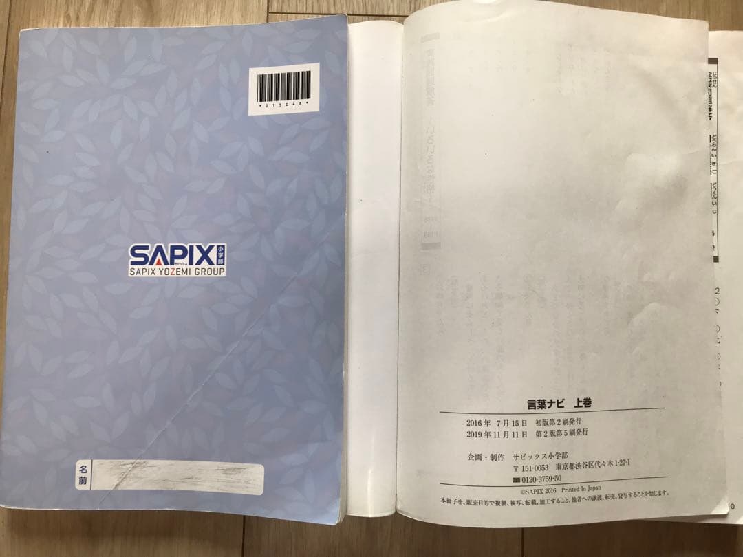 サピックス　言葉ナビ　上下巻　SAPIX