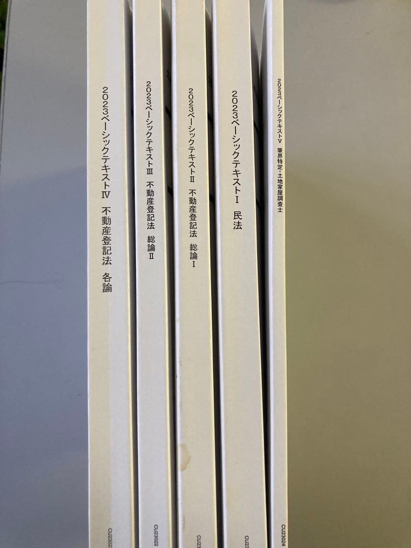 土地家屋調査士　2023 レック教材セット