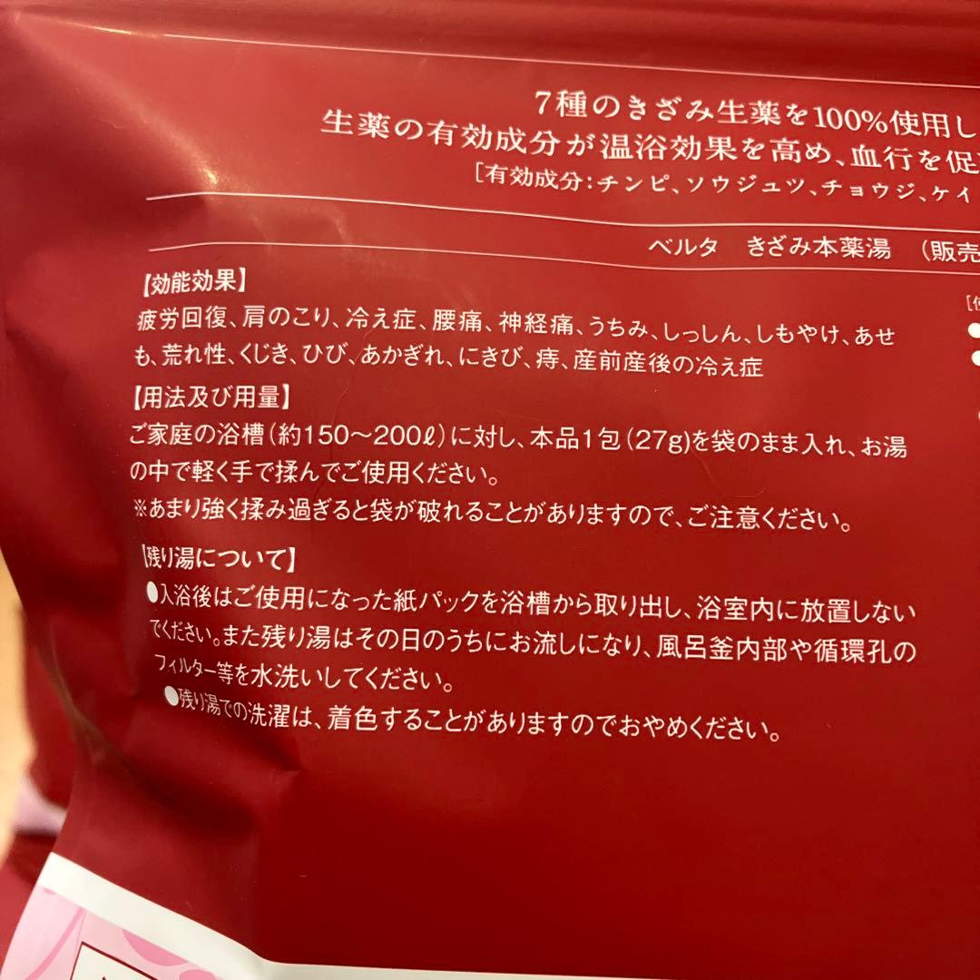 ベルタ　きざみ本薬湯 150g×4袋