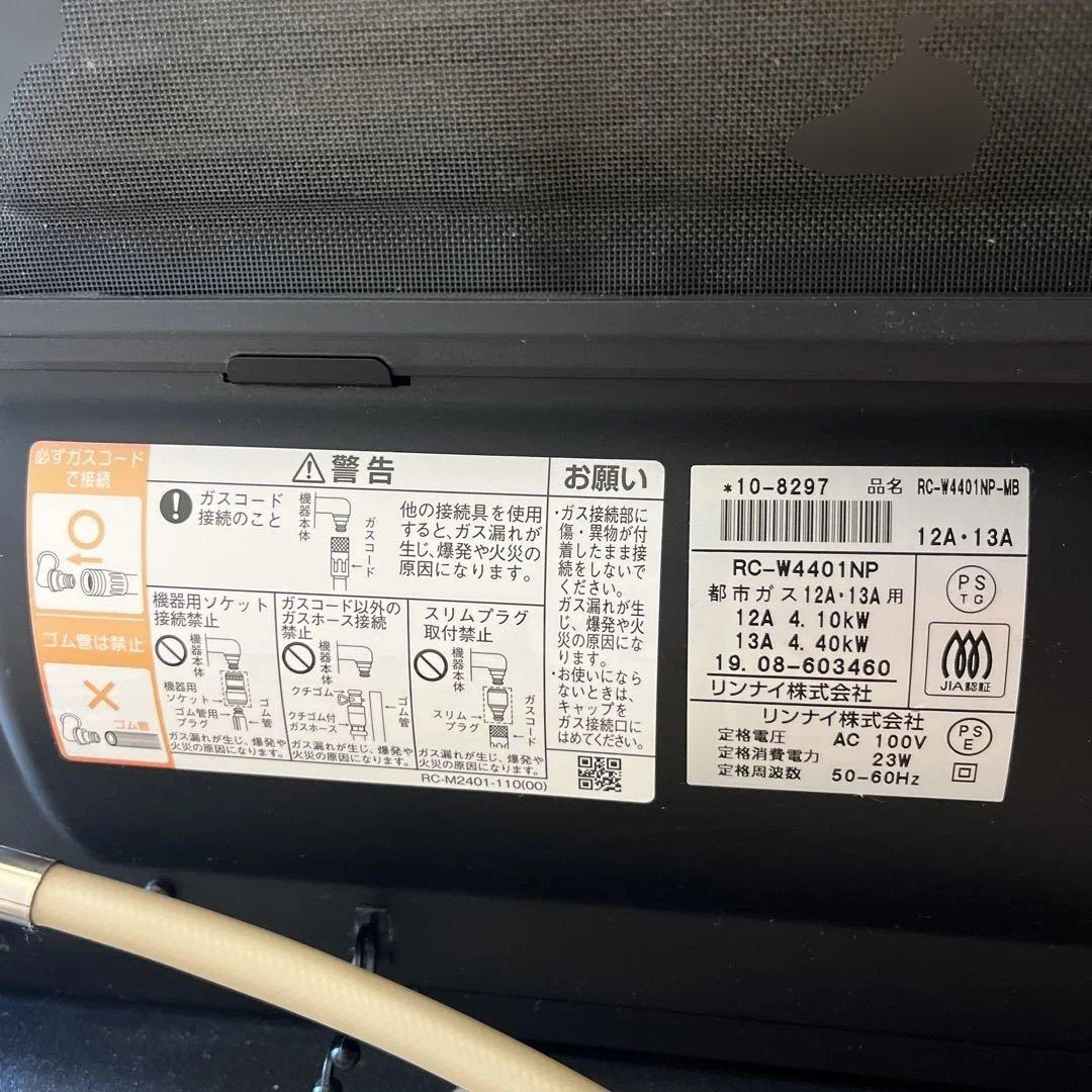 リンナイ　RC-W4401NP-MB ガスファンヒーター　都市ガス対応