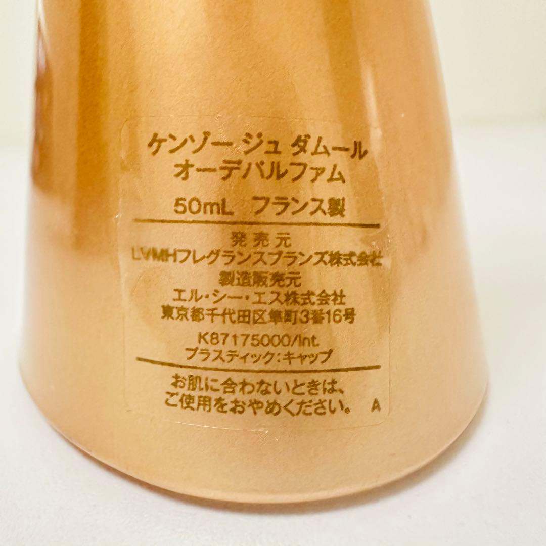 新品未使用 ケンゾー ジュダムール オードパルファム 50ml