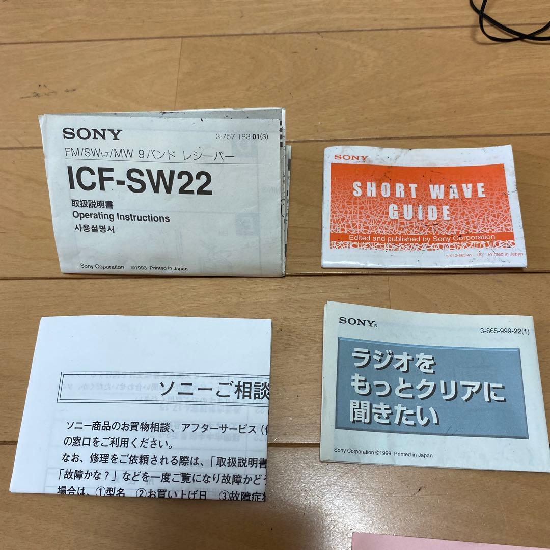 SONY ICF-SW22ソニーマルチバンドラジオ　コンパクトアンテナAN-71