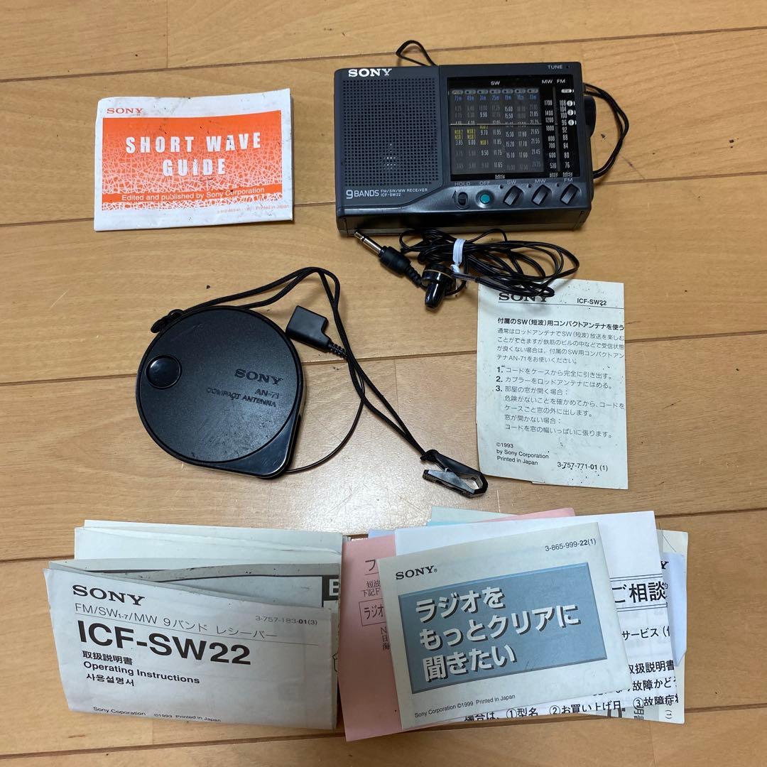 SONY ICF-SW22ソニーマルチバンドラジオ　コンパクトアンテナAN-71