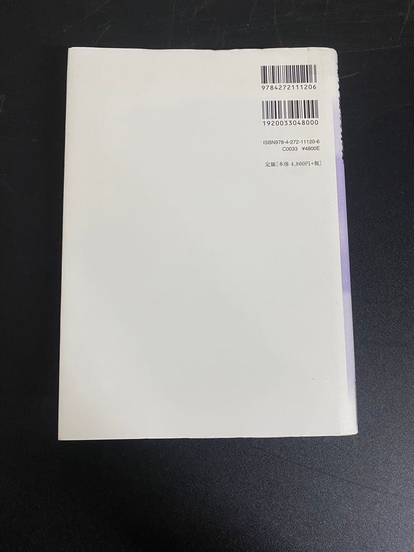 【中古本】投下労働量計算と基本経済指標 : 新しい経済統計学の探究