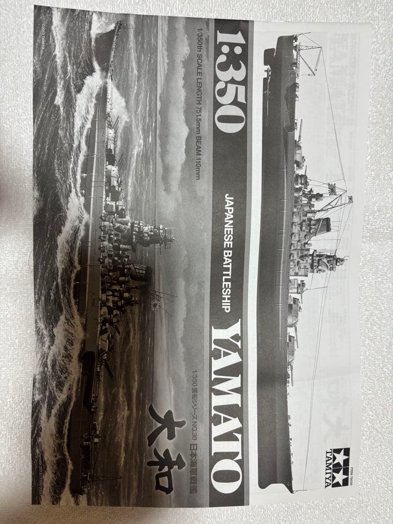 TAMIYA 1/350 大和戦艦 プラモデル 工具塗料一式