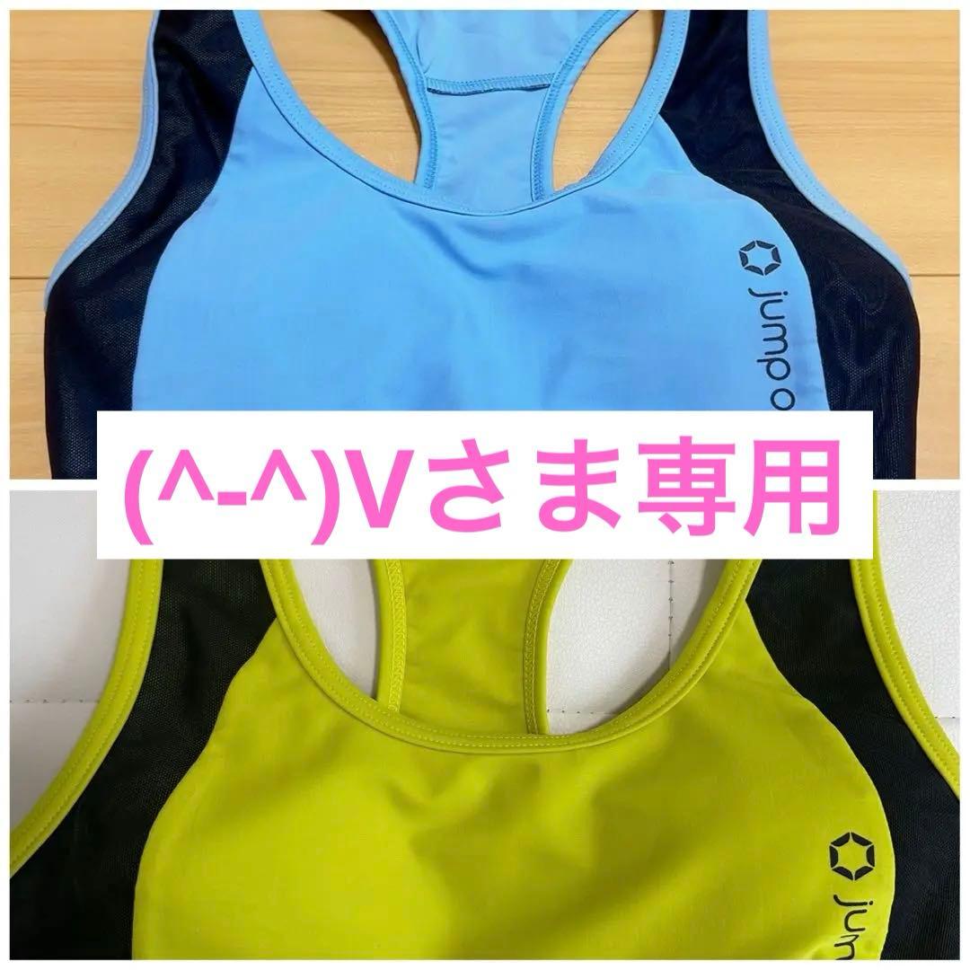 【美品】jumpone ハイサポートブラ 2着セット 34