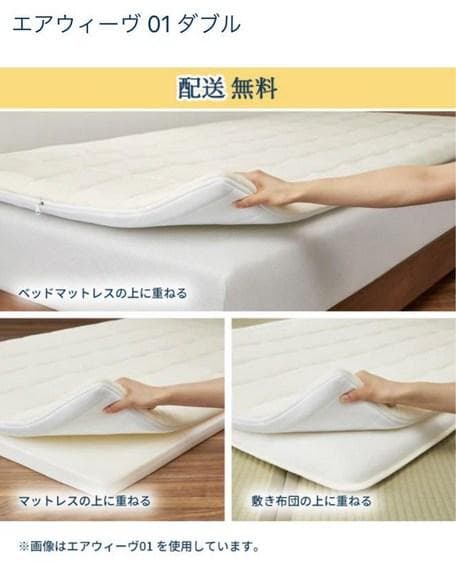 エアウィーヴ 01 マットレス【ダブル】