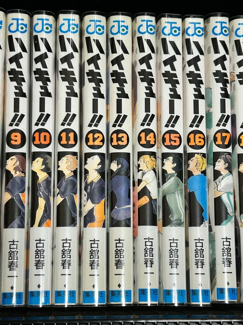 ハイキュー全巻セット　初版多数