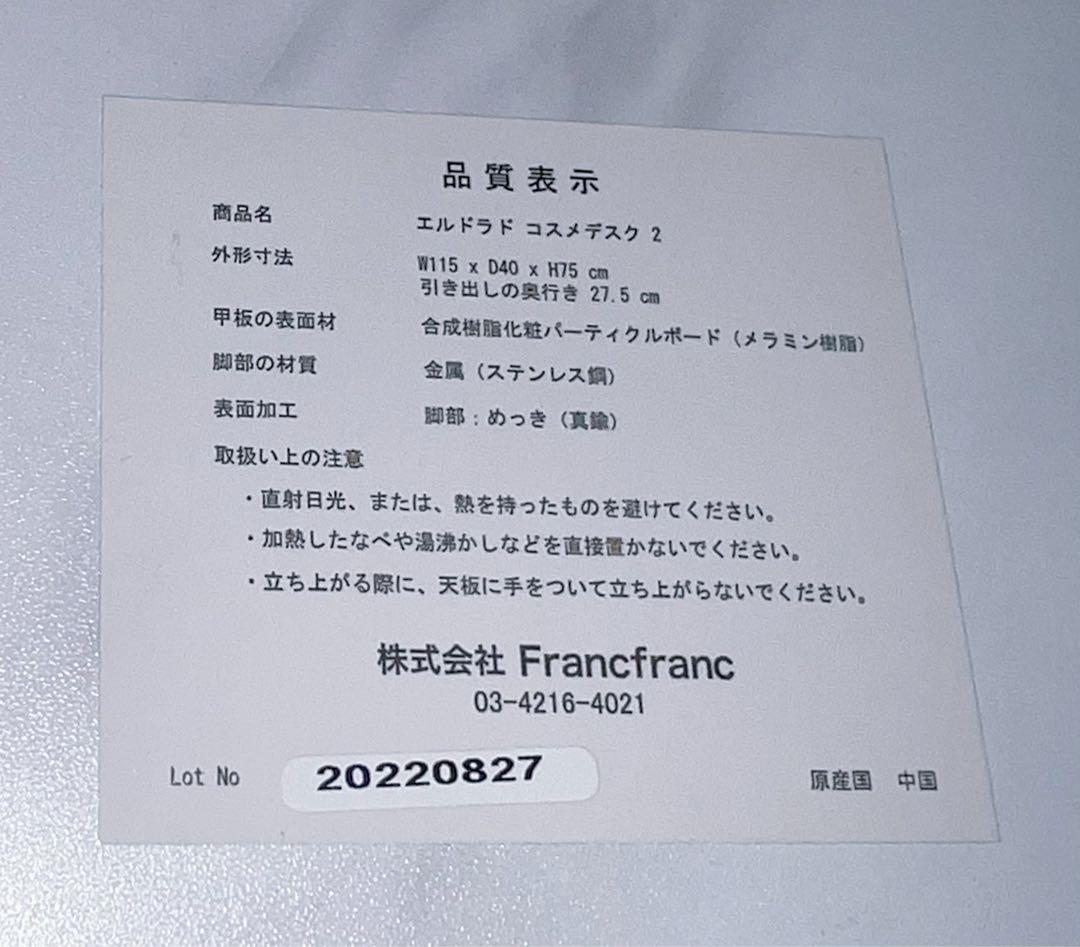 ⚠️5/31まで【Francfranc】人気ドレッサー　エルドラドコスメデスク2