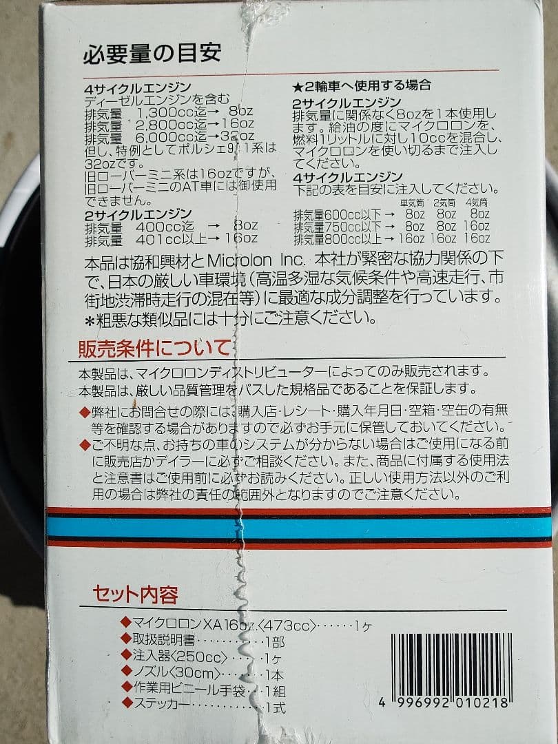 Microlon XA エンジン用金属処理液 473cc