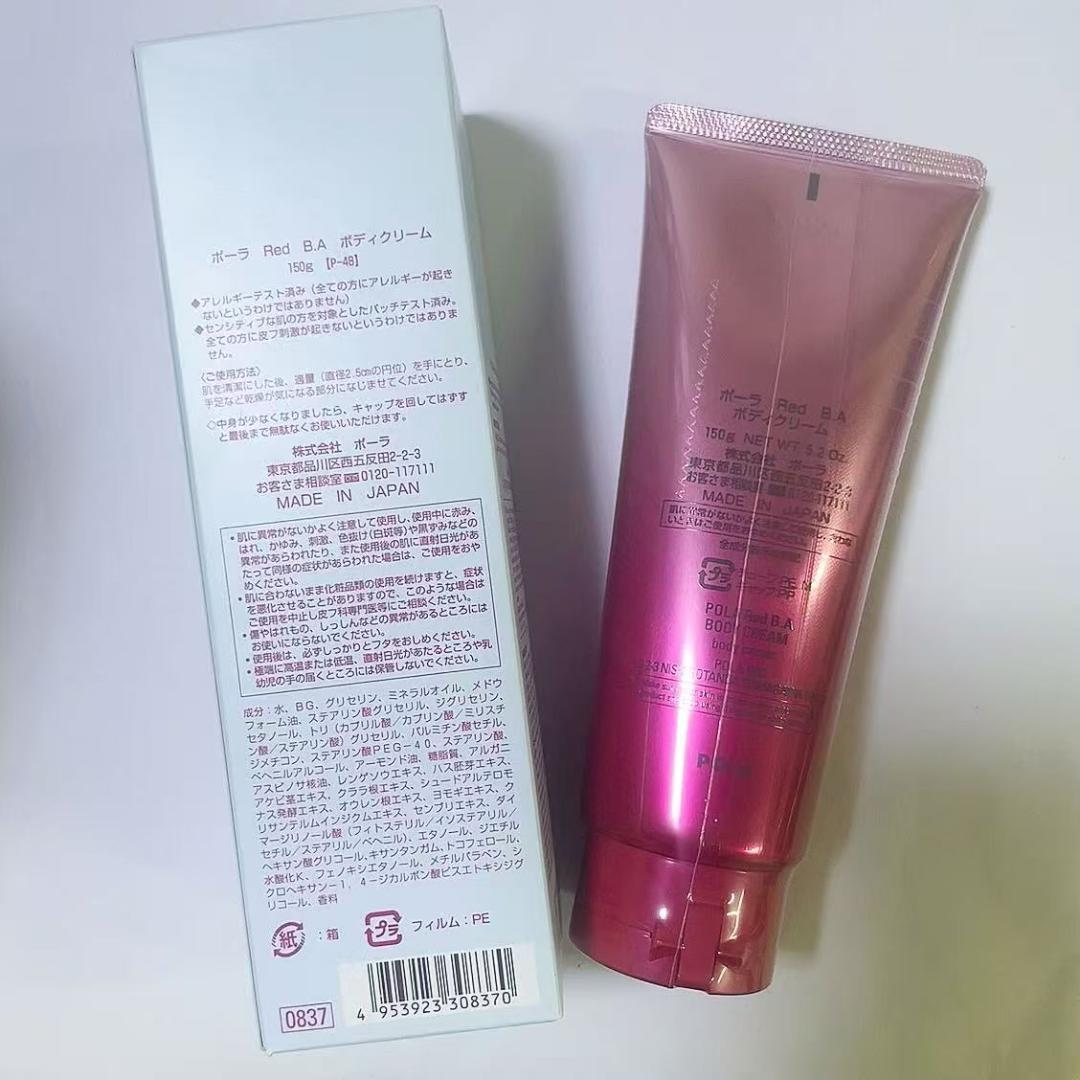 POLA　ポーラ　Red　BA　３本　Red　BA　ボディクリーム150g