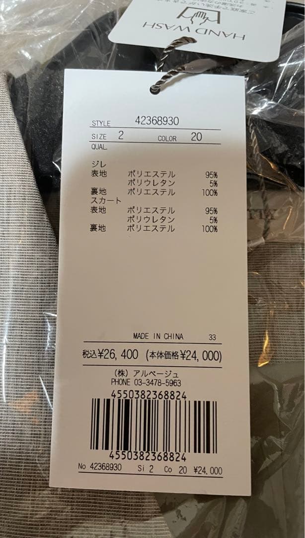 ジャスグリッティー 新品ジレ&スカートセット