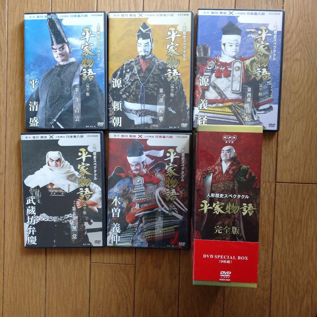 人形歴史スペクタクル 平家物語 完全版 DVD SPECIAL BOX〈9枚組〉