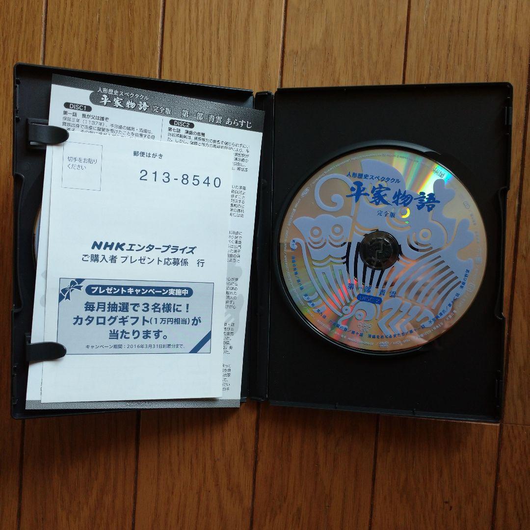 人形歴史スペクタクル 平家物語 完全版 DVD SPECIAL BOX〈9枚組〉