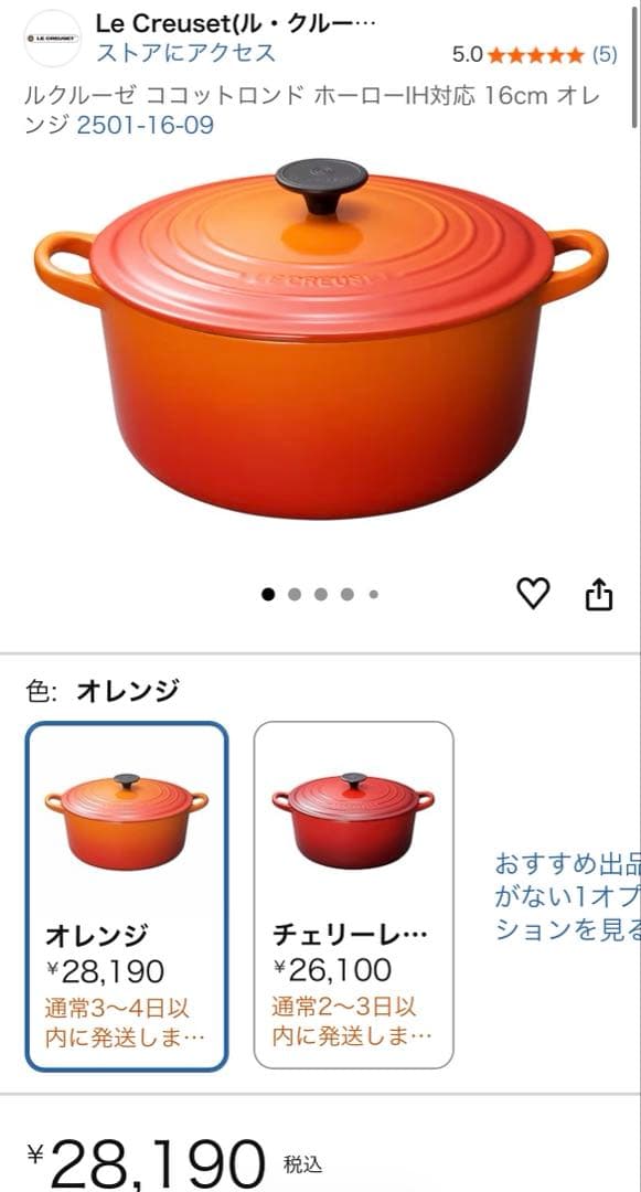 【新品】【未使用】Le Creuset 両手鍋 オレンジ 約16cm