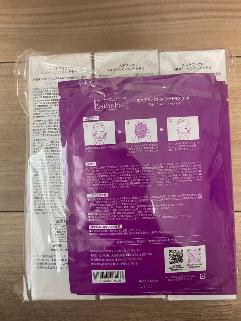 【新品未開封】エステファクト GDピーリングジェル EX3本、シートマスク4枚