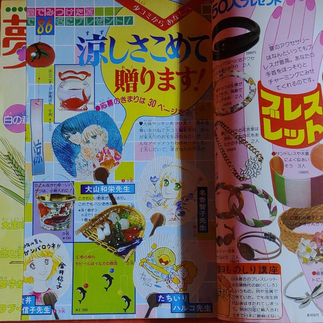 週刊少女コミック1978年7月30日号　読切！バイエルンの天使●たらさわみち