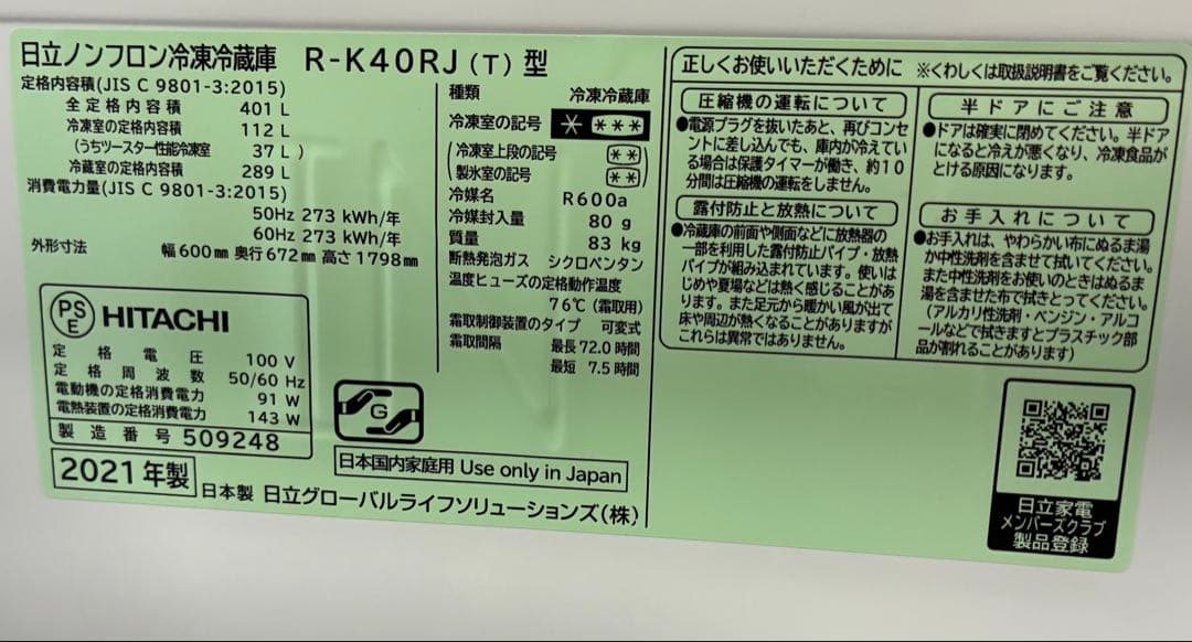 【限定値下げ】2021年製　HITACHI 5ドア冷蔵庫401L R-K40RJ