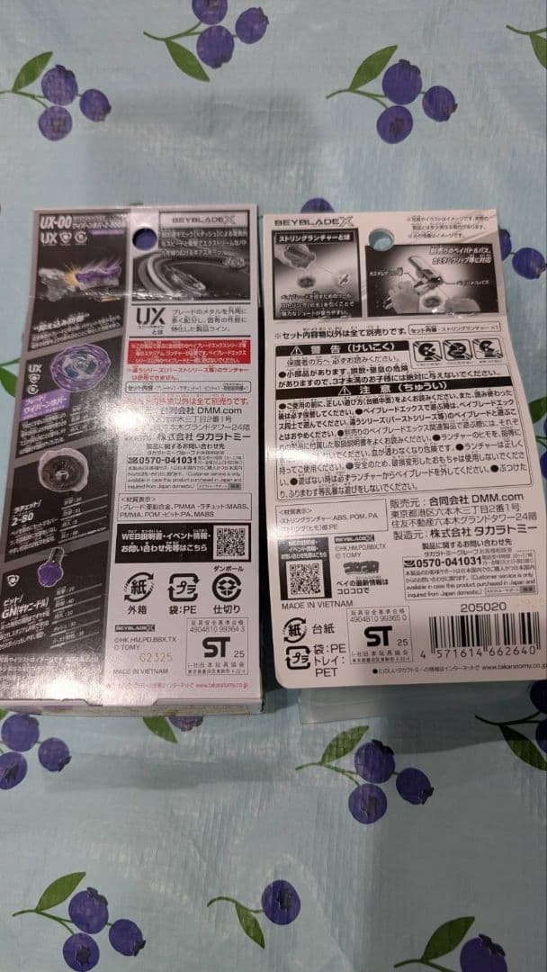 ベイブレードX　ワイバーンホバーDMM一番くじ