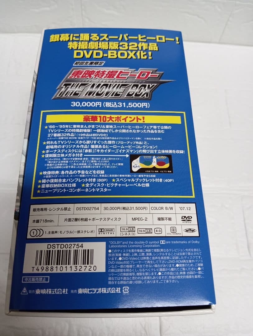 東映特撮ヒーロー THE MOVIE BOX〈初回生産限定・7枚組〉