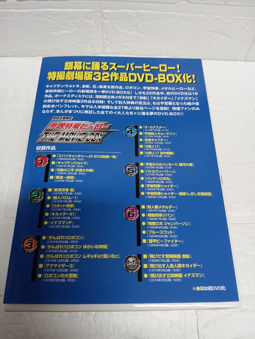東映特撮ヒーロー THE MOVIE BOX〈初回生産限定・7枚組〉