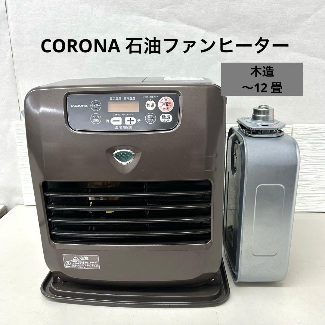 CORONA 石油ファンヒーター　FH-G3217Y コロナ